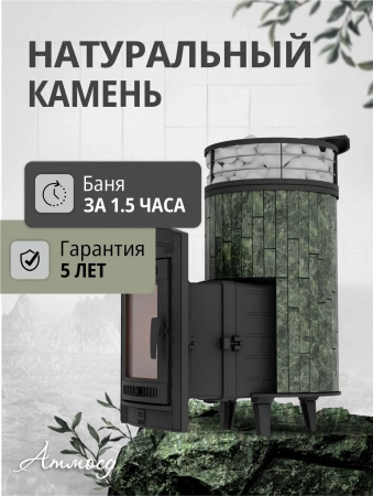 Печь чугунная "Атмосфера L" Змеевик ламель+сетка ПроМеталл