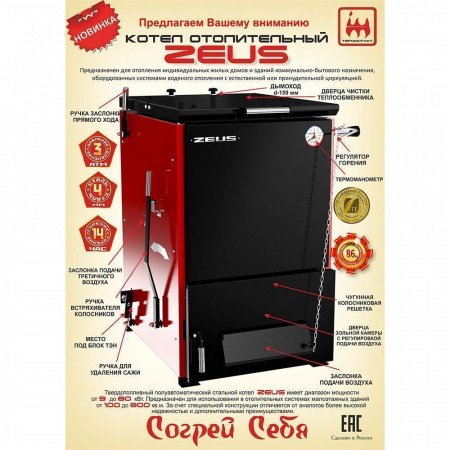 Котел угольный ZEUS (Зевс) 45
