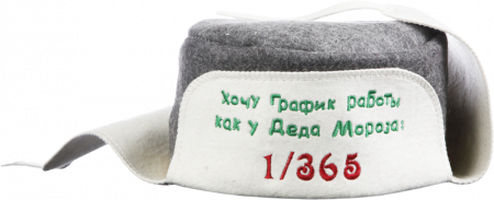 Ушанка «Хочу график работы как у Деда Мороза»